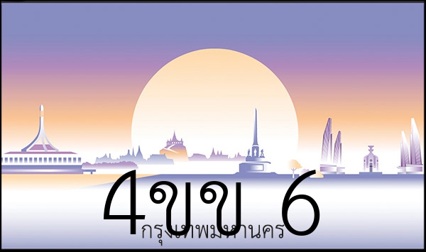 4ขข 6
